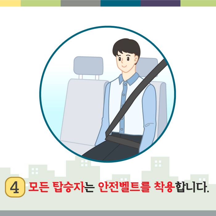 5.고향길 운전 안전수칙 안내
